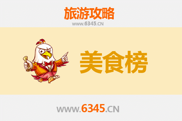 海北藏族自治州海晏县美食排行榜TOP10：高原风味寻味指南