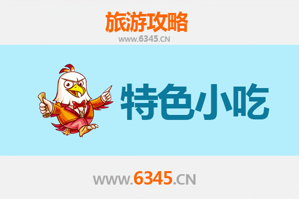 海北藏味寻踪：海晏必吃特色小吃全攻略